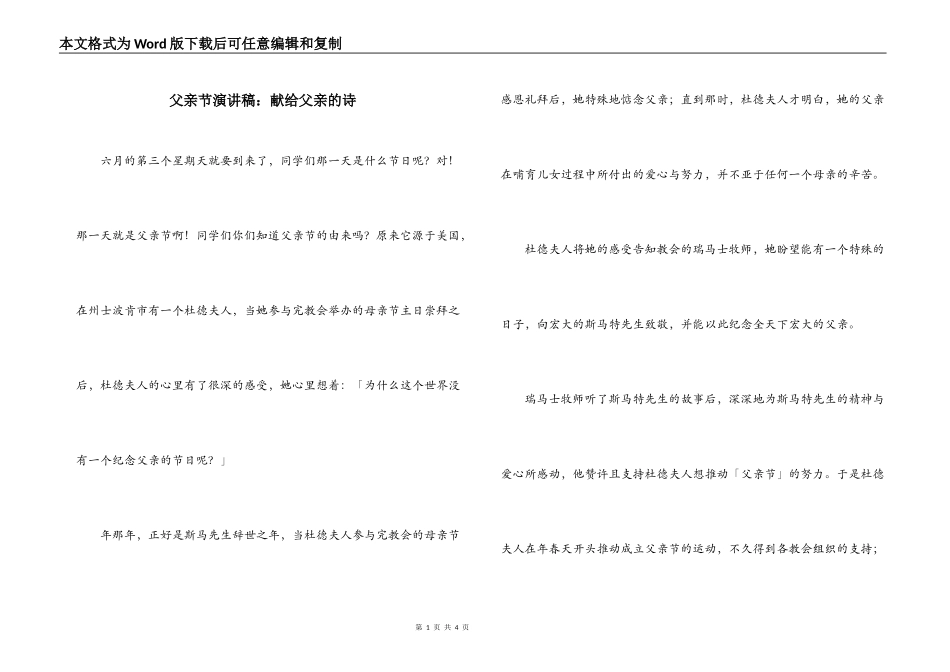 父亲节演讲稿：献给父亲的诗_第1页