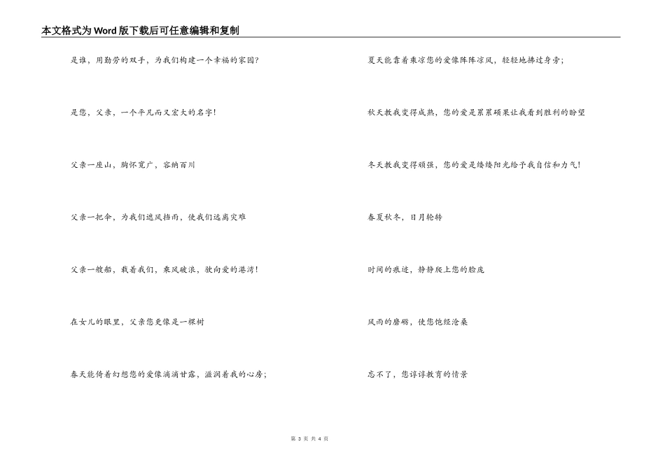 父亲节演讲稿：献给父亲的诗_第3页