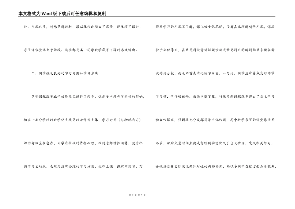 数学课改心得体会_第2页