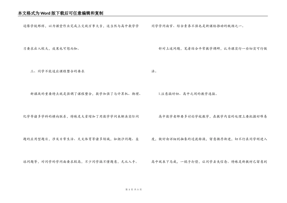数学课改心得体会_第3页