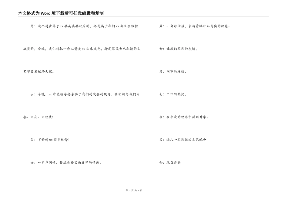 庆“八一”建军节文艺晚会主持词_第2页