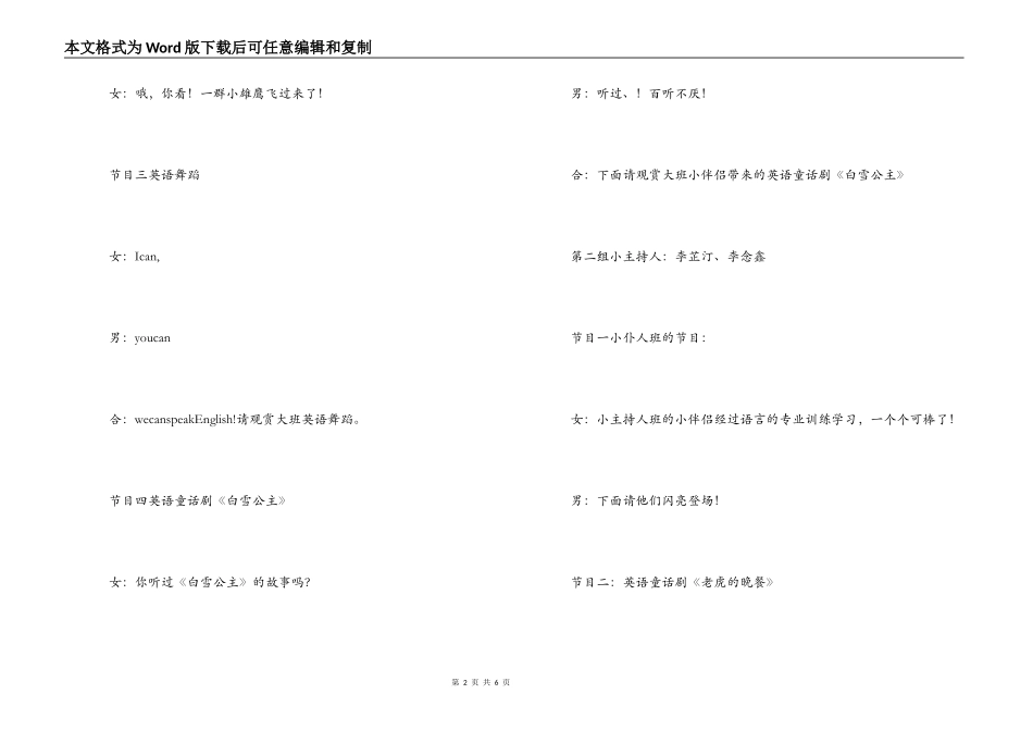 幼儿园六一节目串词_第2页