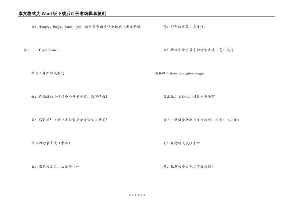 幼儿园六一节目串词_第3页