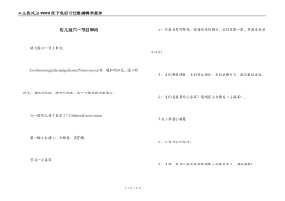 幼儿园六一节目串词