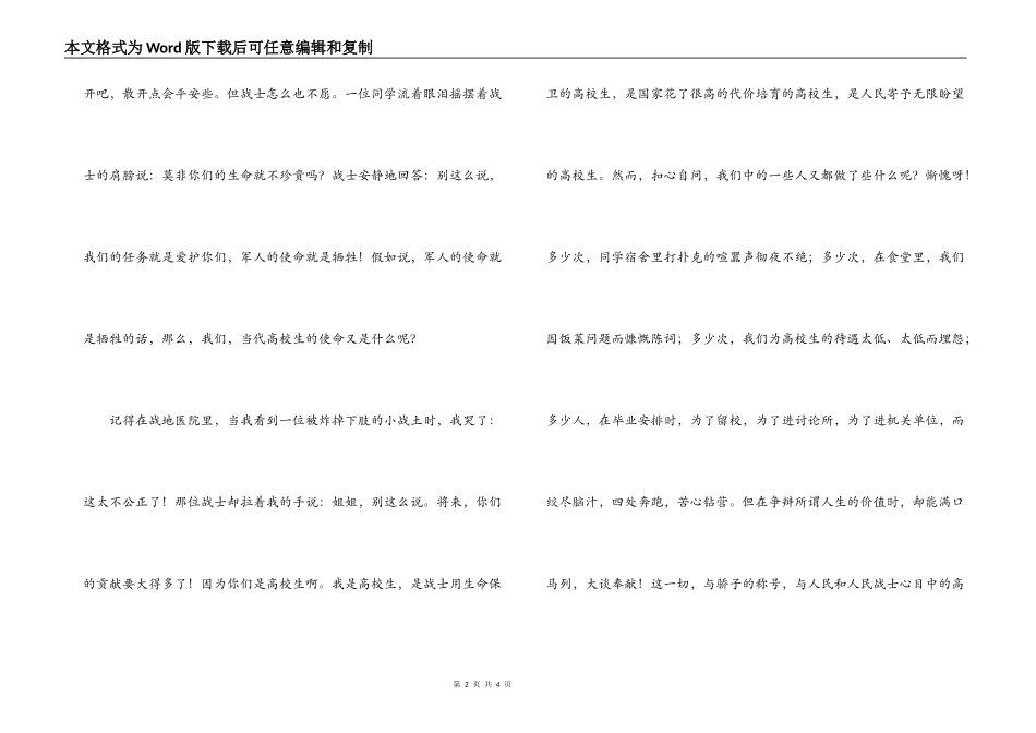 大学生歌颂军人演讲稿——同龄人的使命_第2页