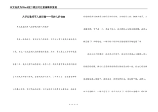 大学生歌颂军人演讲稿——同龄人的使命