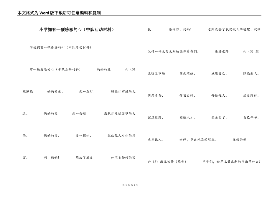 小学拥有一颗感恩的心（中队活动材料）_第1页