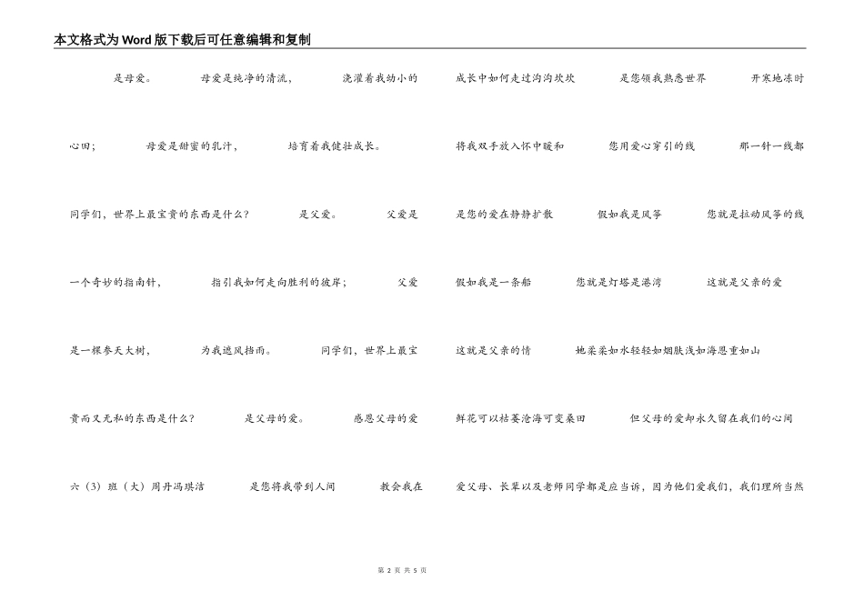 小学拥有一颗感恩的心（中队活动材料）_第2页