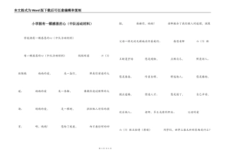 小学拥有一颗感恩的心（中队活动材料）