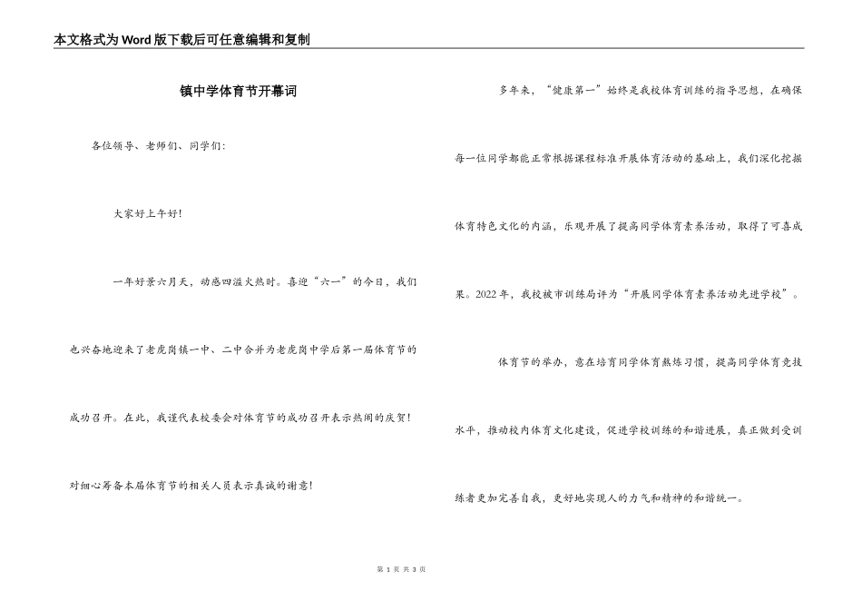 镇中学体育节开幕词_第1页