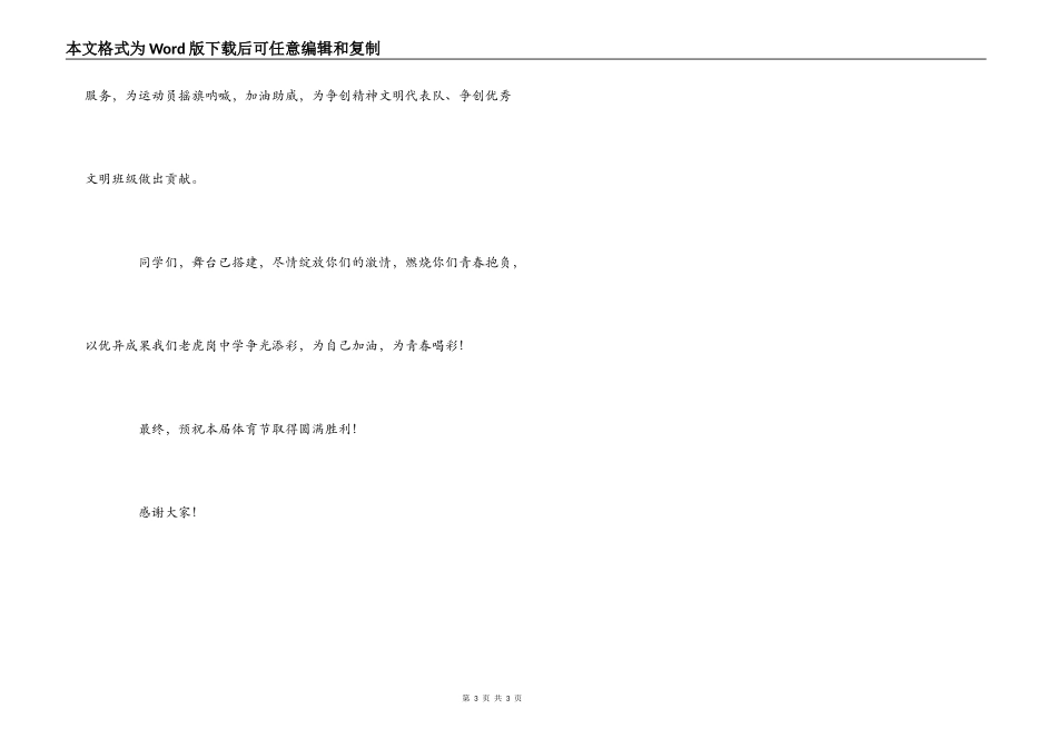镇中学体育节开幕词_第3页