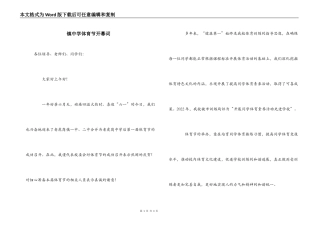 镇中学体育节开幕词