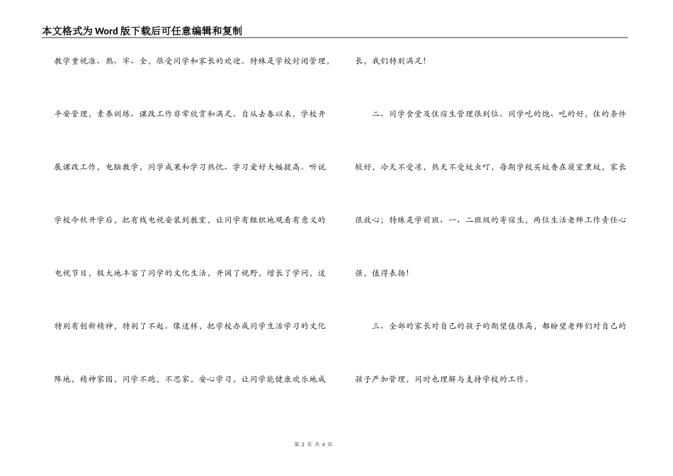 小学家长反馈意见及整改方案_第2页