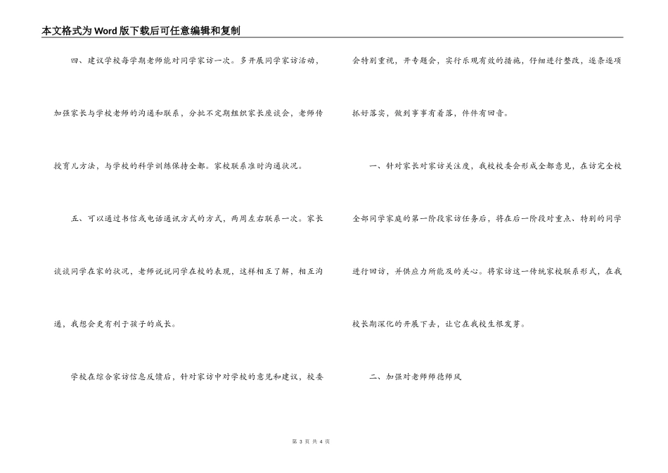 小学家长反馈意见及整改方案_第3页