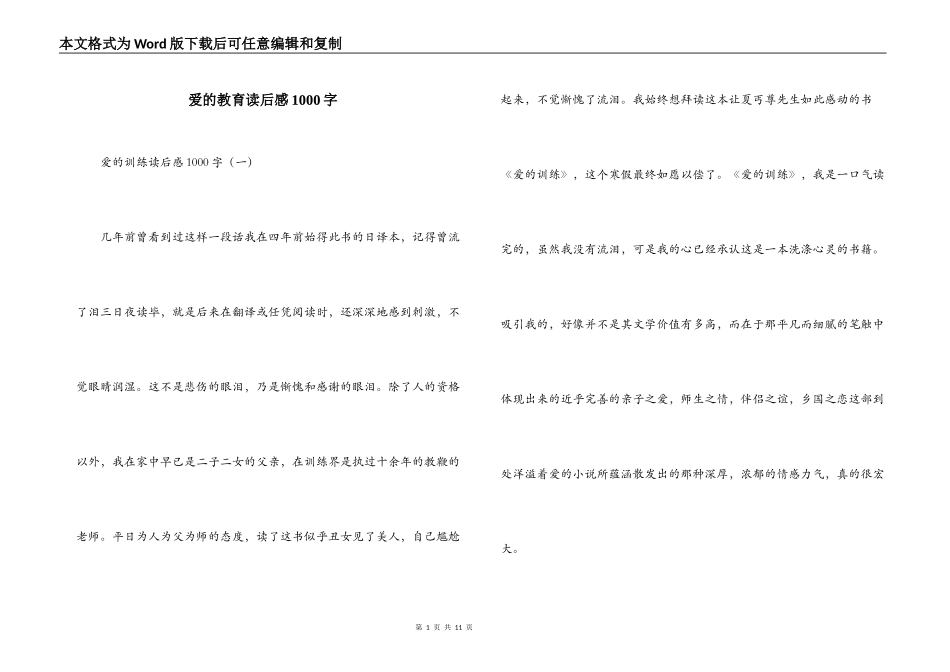 爱的教育读后感1000字_第1页