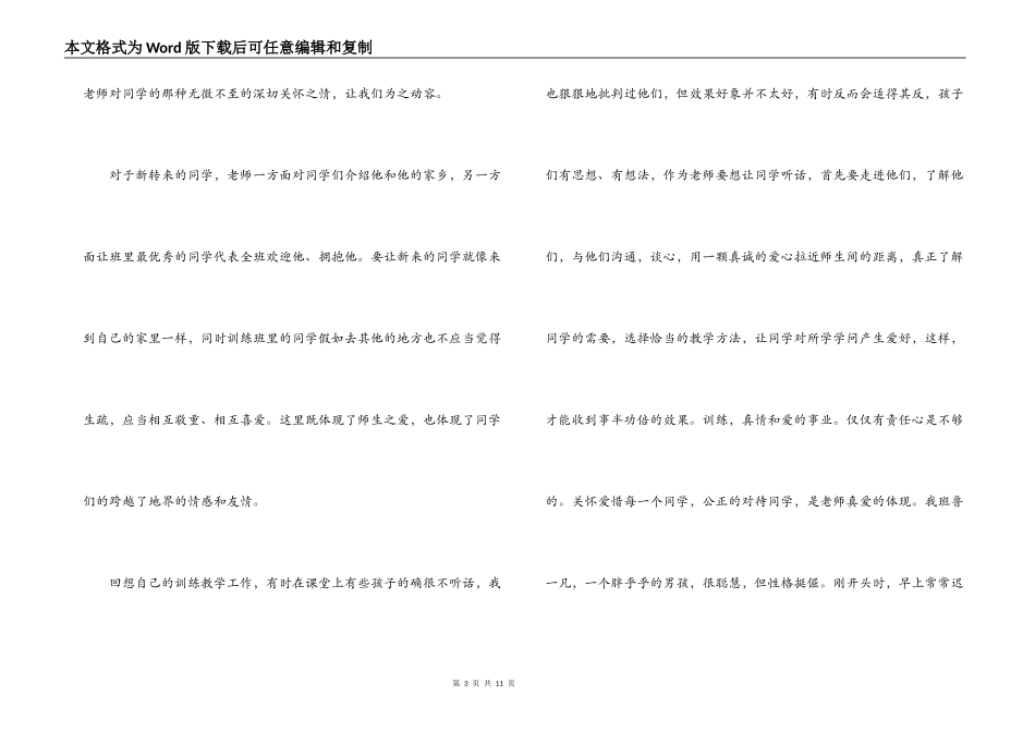 爱的教育读后感1000字_第3页
