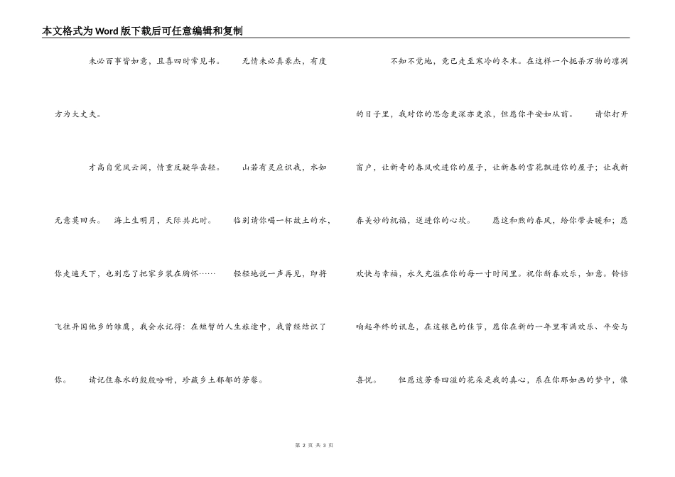 亲密朋友的毕业赠言_第2页