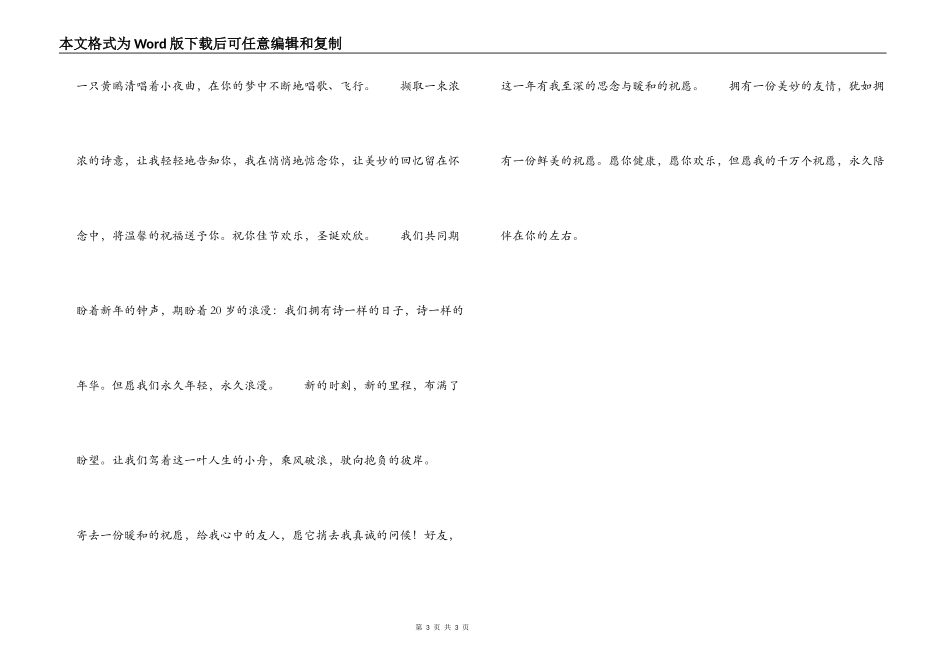 亲密朋友的毕业赠言_第3页