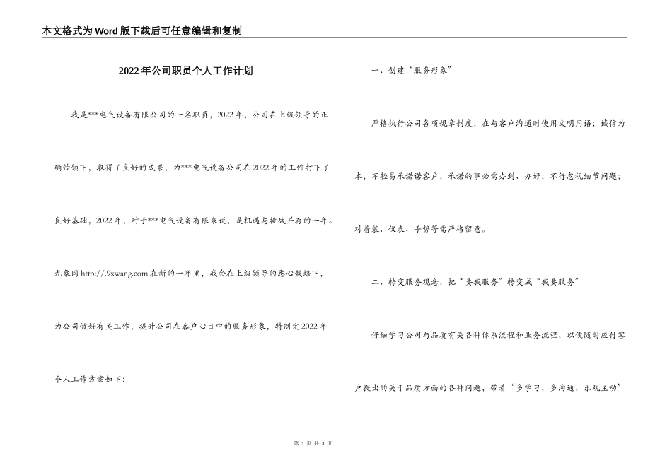 2022年公司职员个人工作计划_第1页
