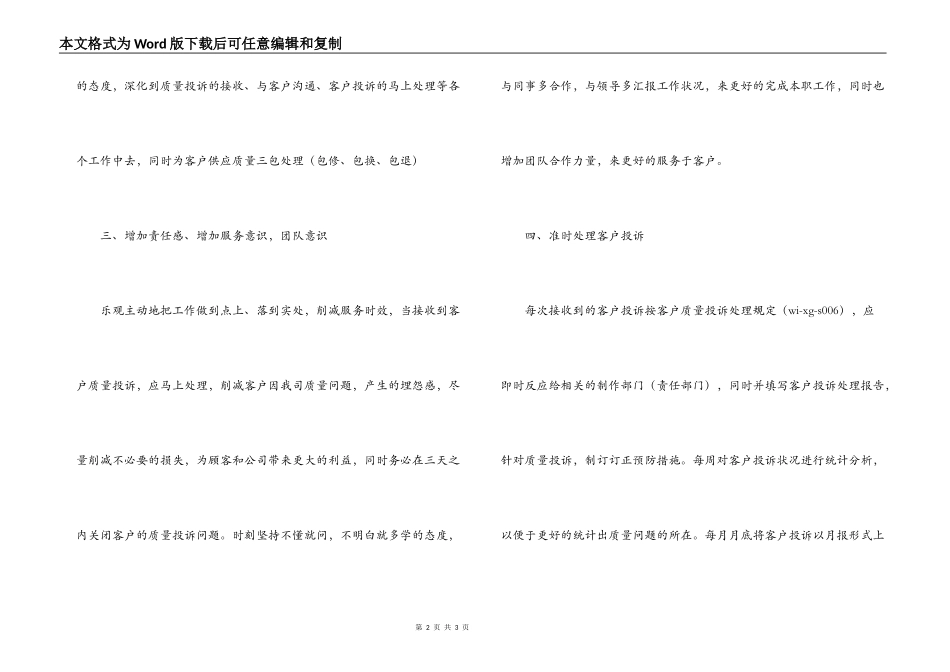 2022年公司职员个人工作计划_第2页