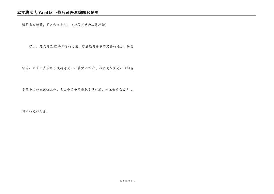 2022年公司职员个人工作计划_第3页