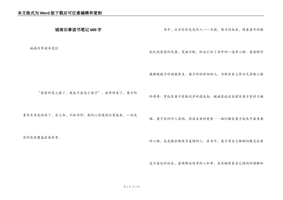 城南旧事读书笔记600字_第1页