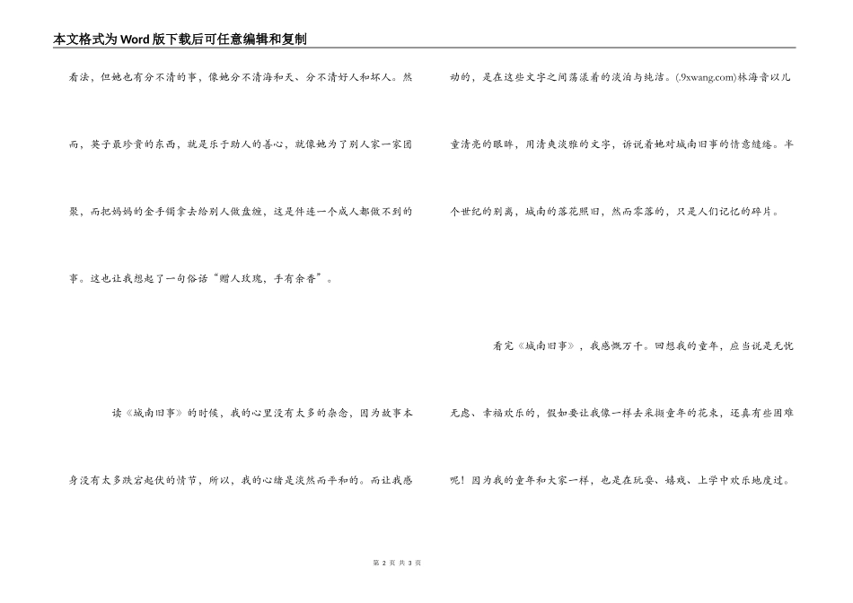 城南旧事读书笔记600字_第2页