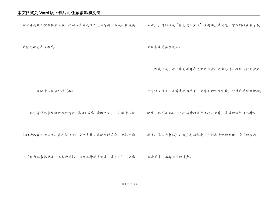 金陵十三钗读后感_第2页