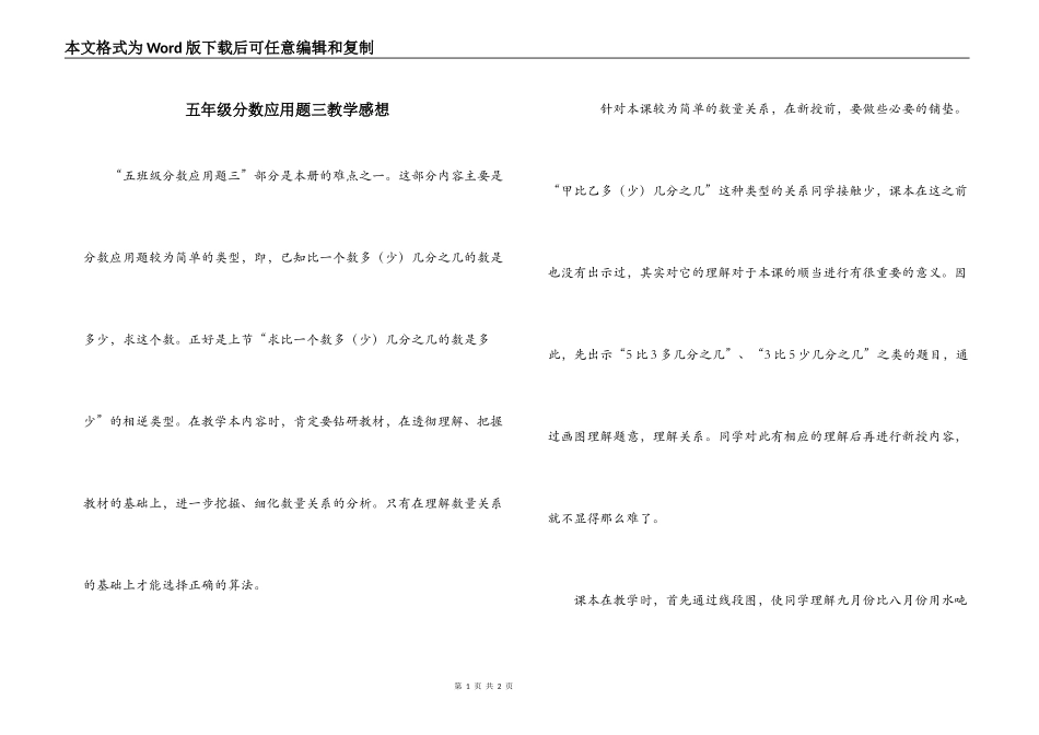 五年级分数应用题三教学感想_第1页