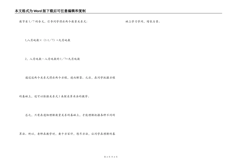 五年级分数应用题三教学感想_第2页