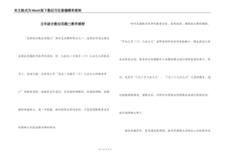 五年级分数应用题三教学感想