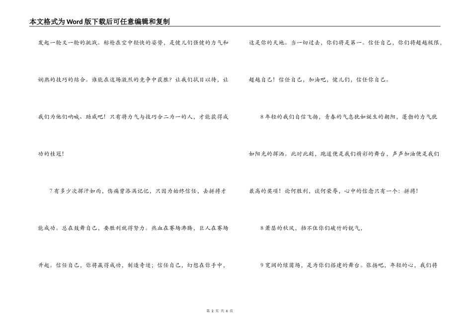 校园运动会广播稿_第2页