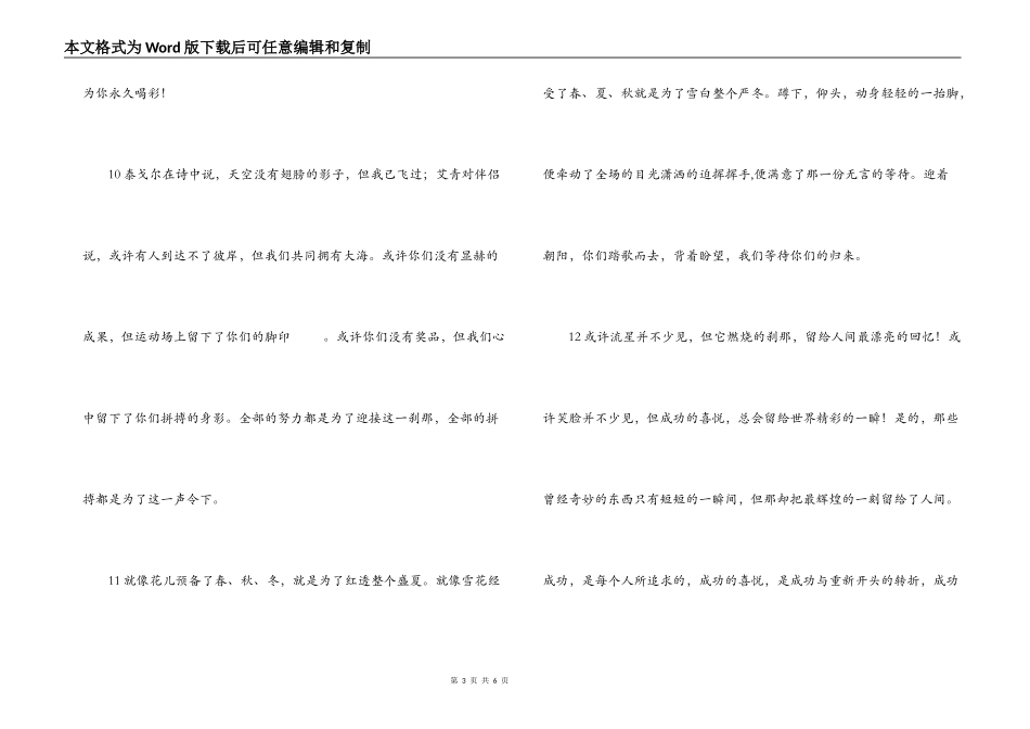 校园运动会广播稿_第3页