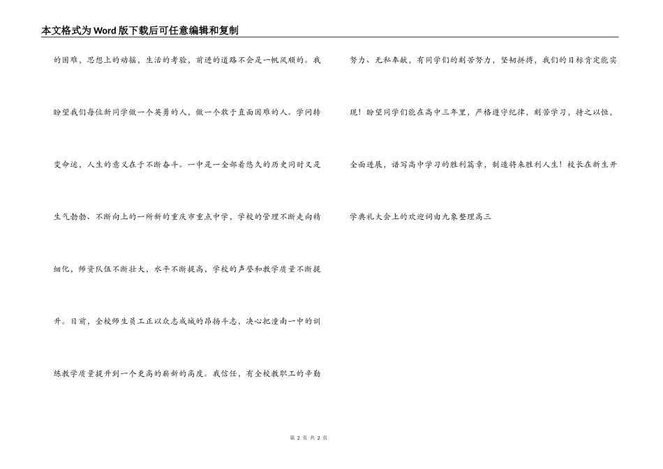 校长在新生开学典礼大会上的欢迎词_第2页