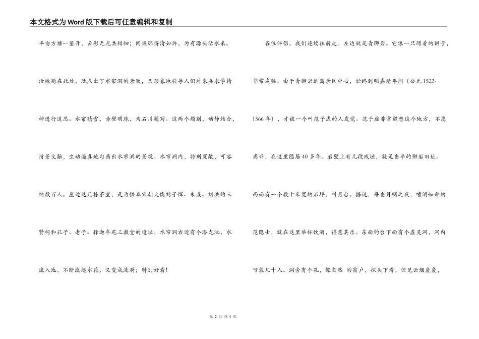 水帘洞导游词_第2页