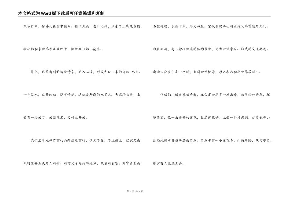 水帘洞导游词_第3页
