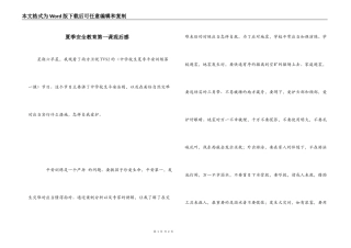 夏季安全教育第一课观后感