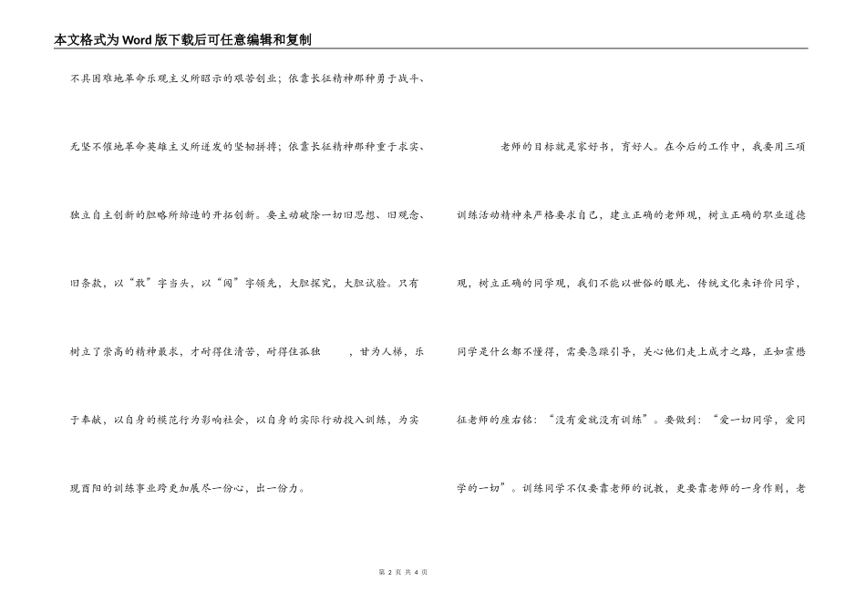 三项教育心得体会_第2页