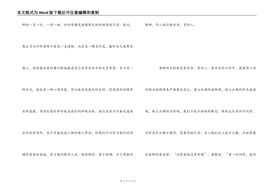 三项教育心得体会_第3页