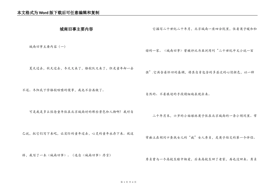 城南旧事主要内容_第1页