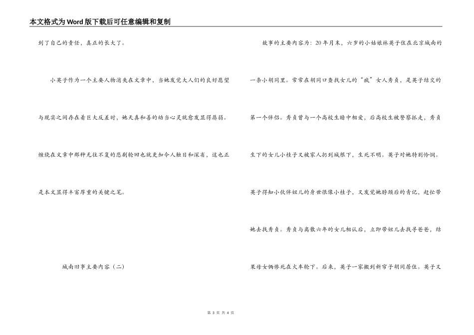 城南旧事主要内容_第3页