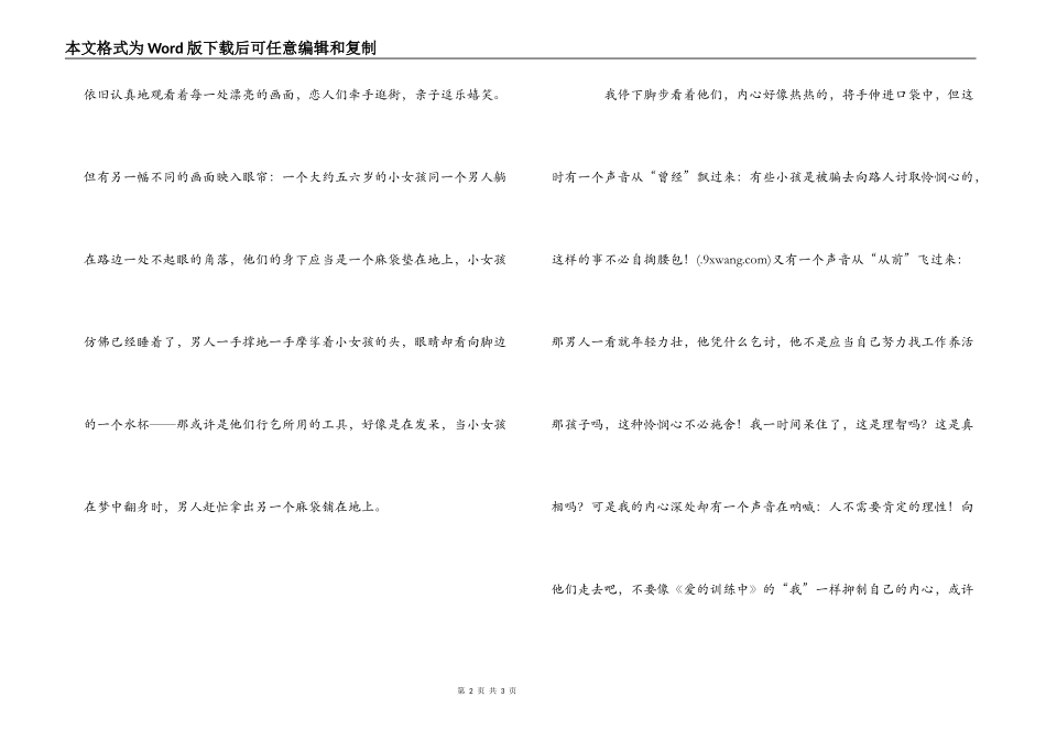 《爱的教育读后感800字_第2页