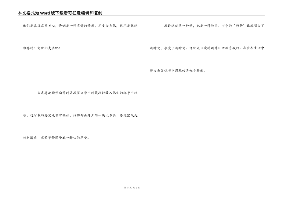 《爱的教育读后感800字_第3页
