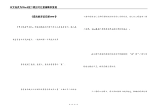 《爱的教育读后感800字