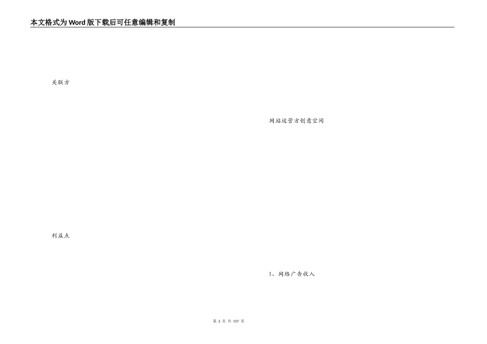 商业项目策划方案_第2页