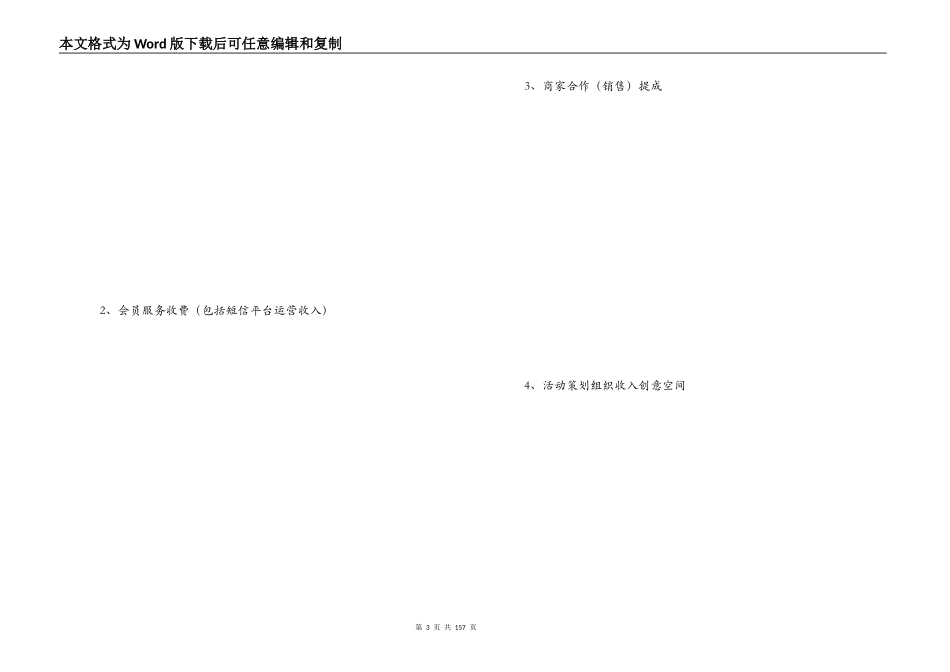 商业项目策划方案_第3页
