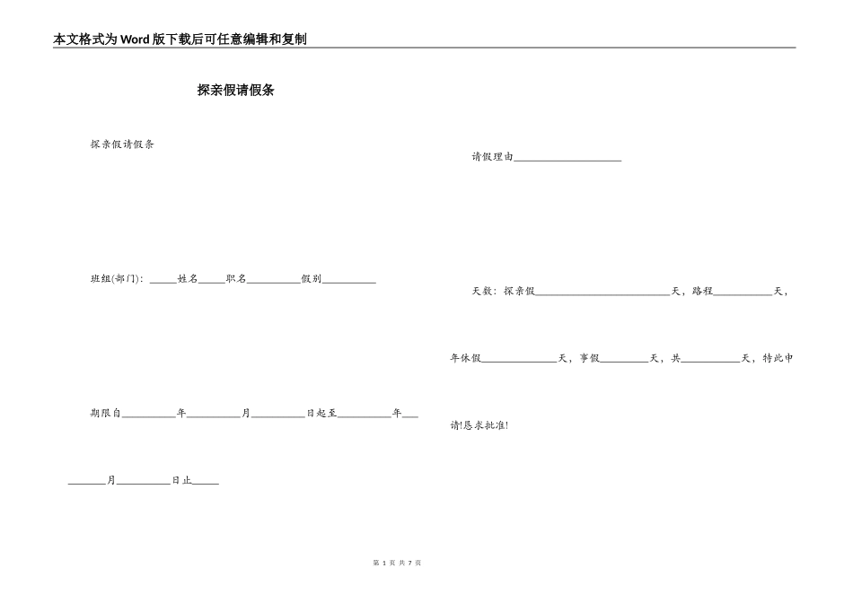 探亲假请假条_第1页