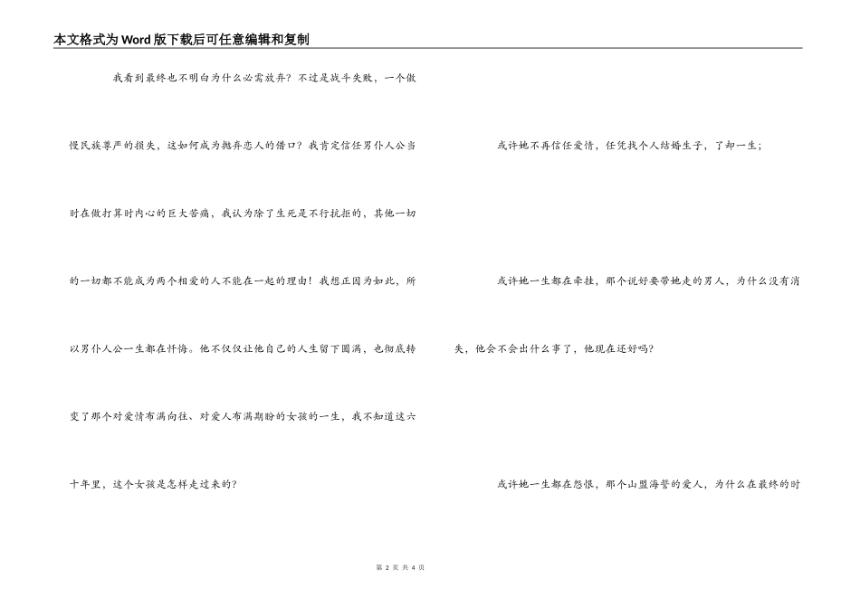 《海角七号》观后感_第2页