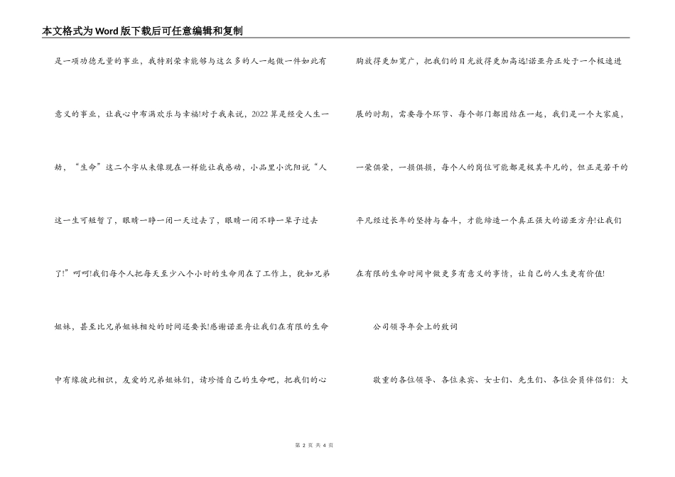公司领导年会上的致词_第2页