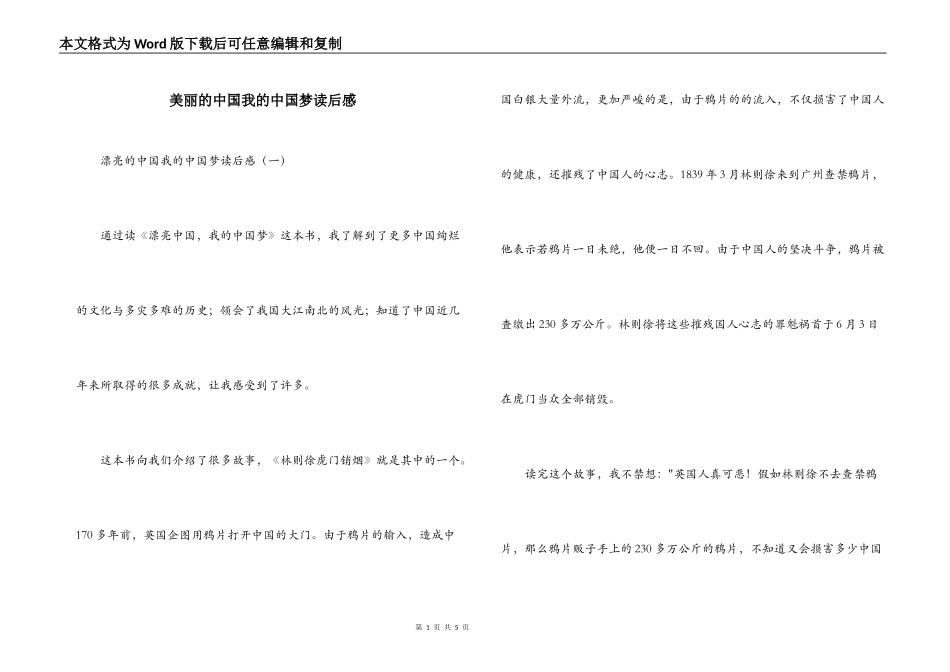 美丽的中国我的中国梦读后感_第1页